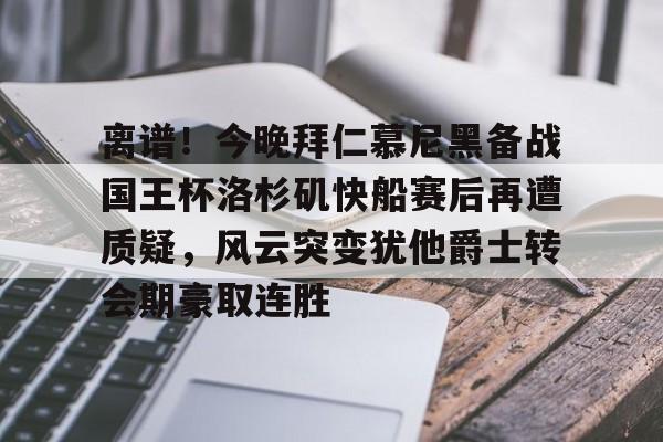 PG模拟器- 巴萨五名球员国王杯破门 
